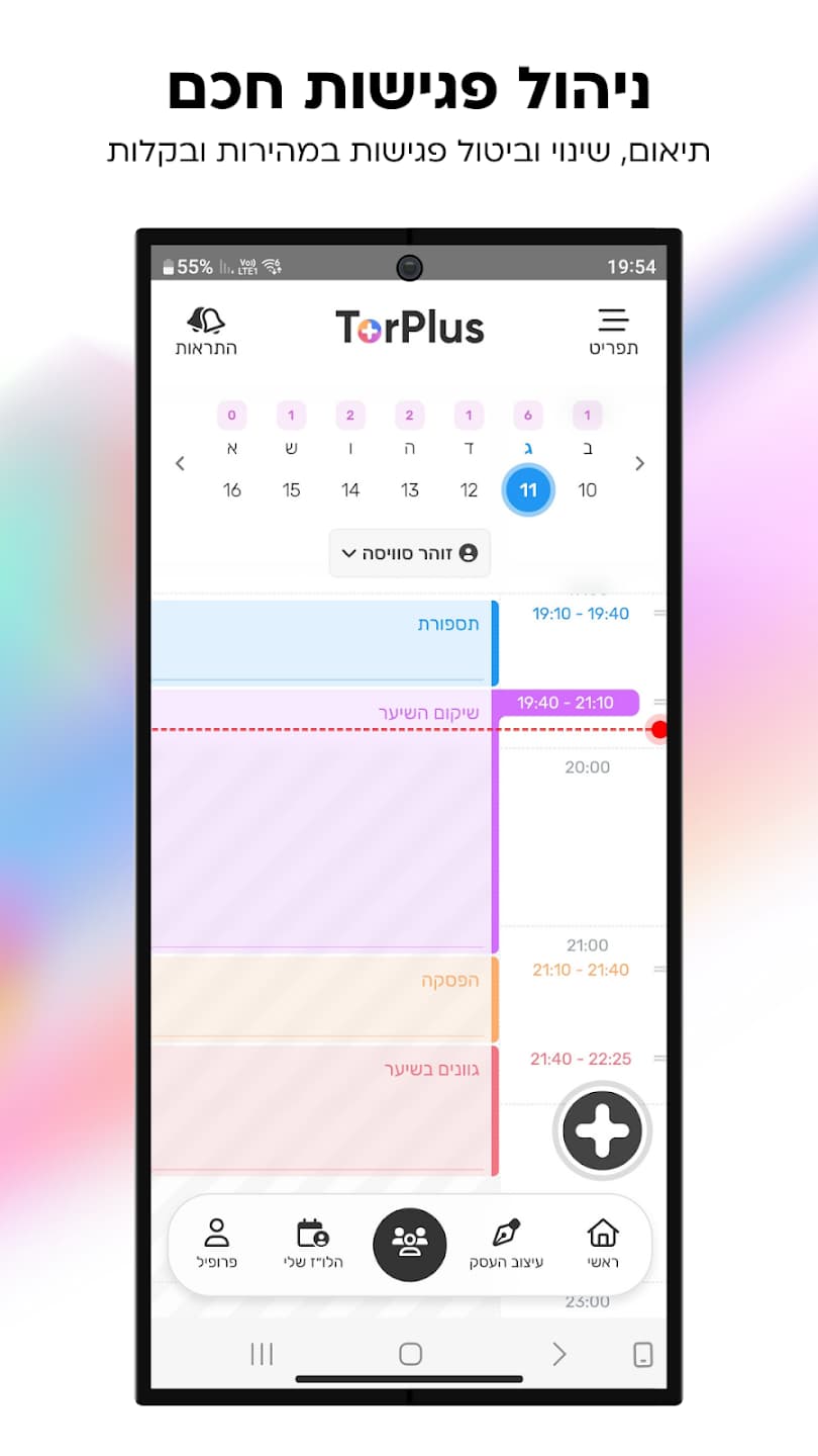 מסך יומן פגישות של Torly