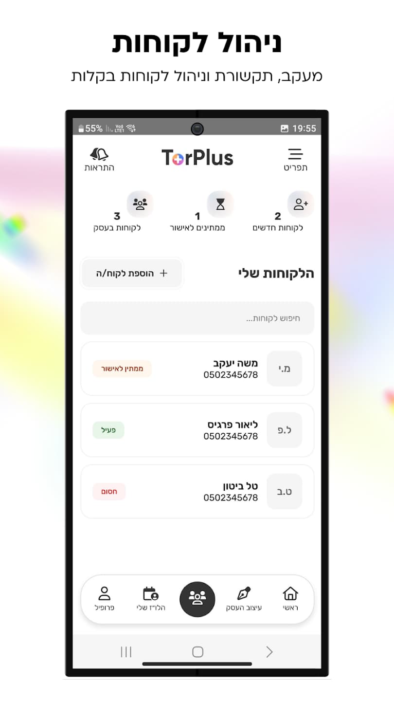 מסך ניהול לקוחות של Torly